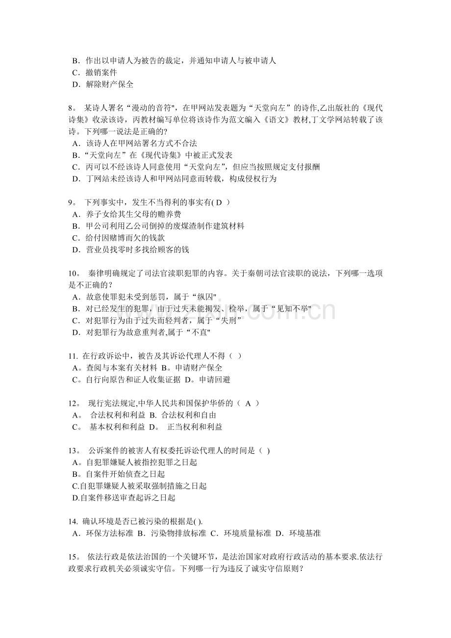 云南省企业法律顾问考试：共有所有权试题.doc_第2页