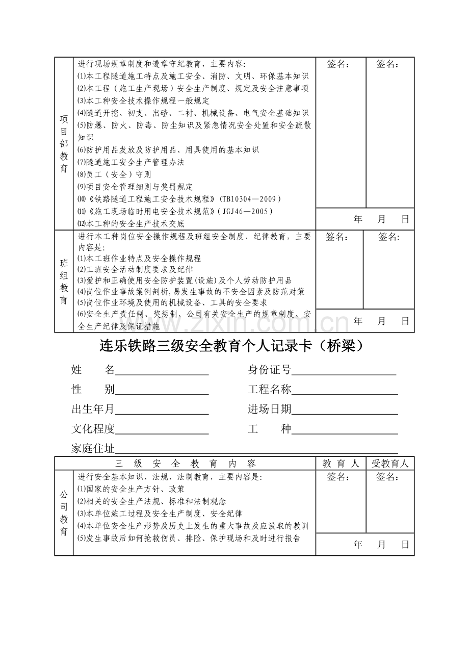 三级安全教育卡填写要求和模板(含隧道、桥梁、路基).doc_第3页