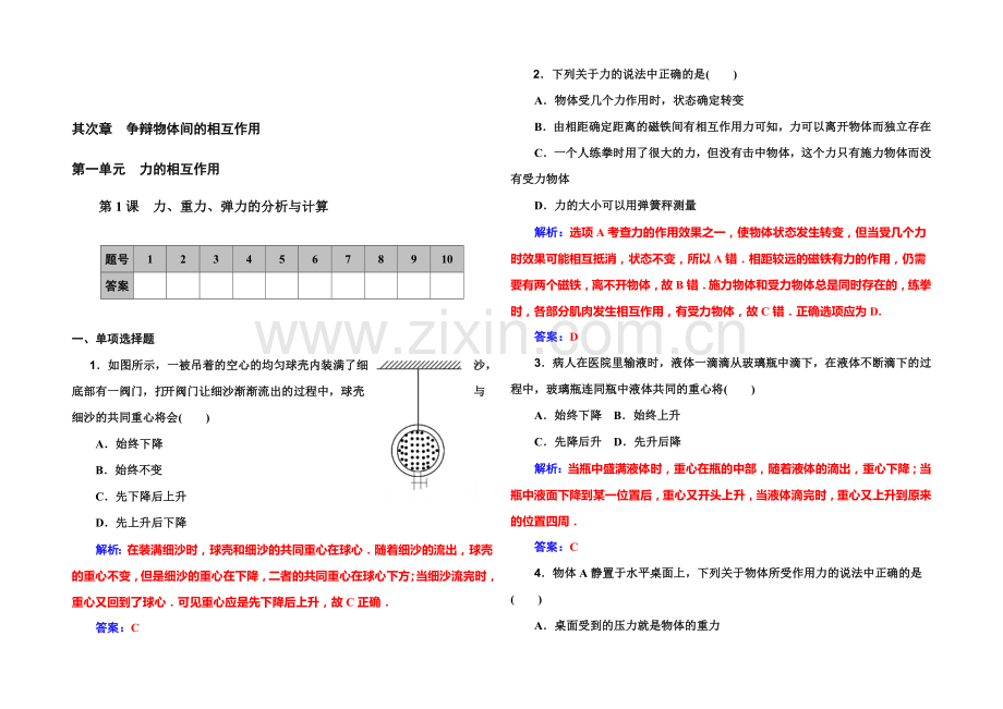 2022届高考物理一轮复习课时作业-第2章-第1课-力、重力、弹力的分析与计算-.docx_第1页