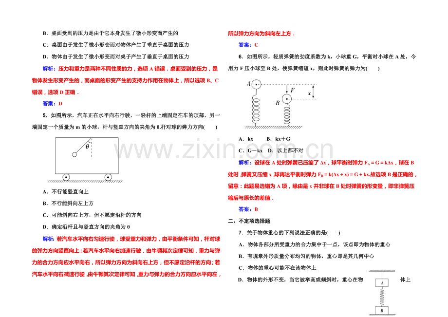 2022届高考物理一轮复习课时作业-第2章-第1课-力、重力、弹力的分析与计算-.docx_第2页