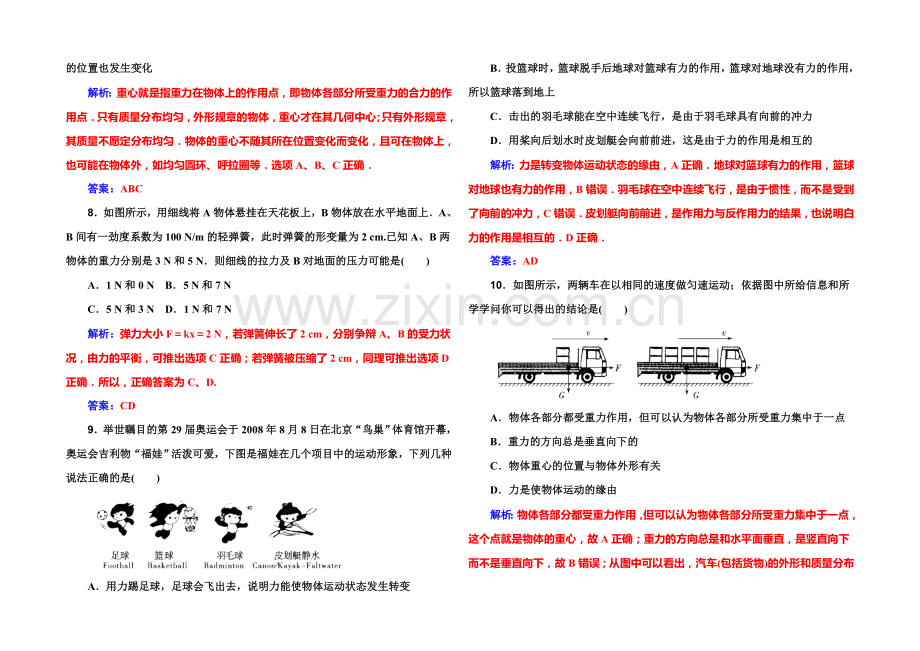 2022届高考物理一轮复习课时作业-第2章-第1课-力、重力、弹力的分析与计算-.docx_第3页