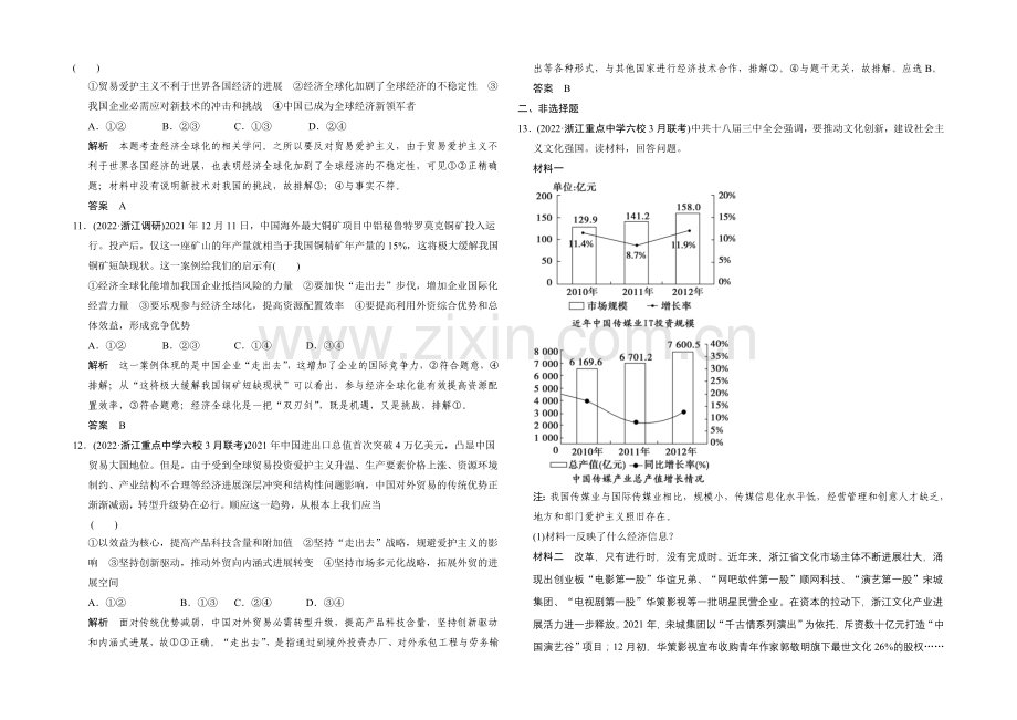 2021届高考政治(浙江专用)二轮专题复习提升训练：专题5-《经济生活》模块整合.docx_第3页