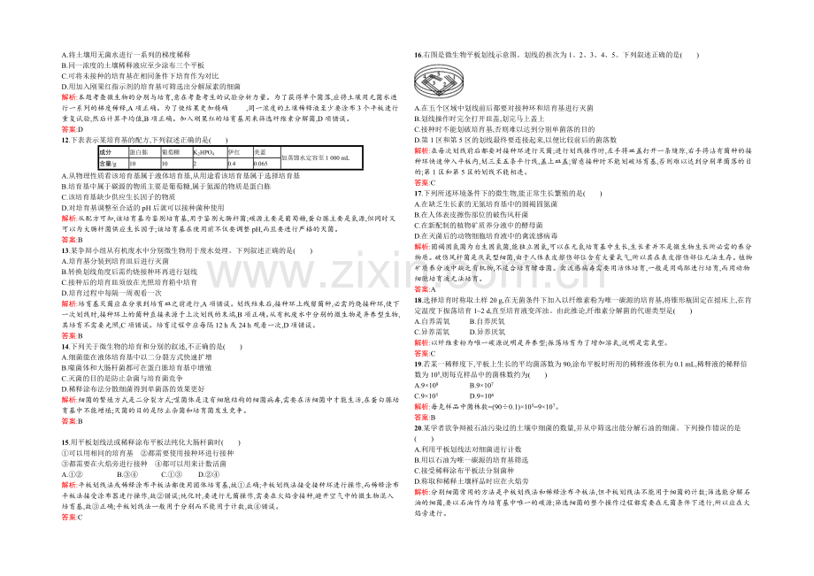 2021-2022学年高二人教版生物选修一练习：2专题测评-Word版含答案.docx_第2页