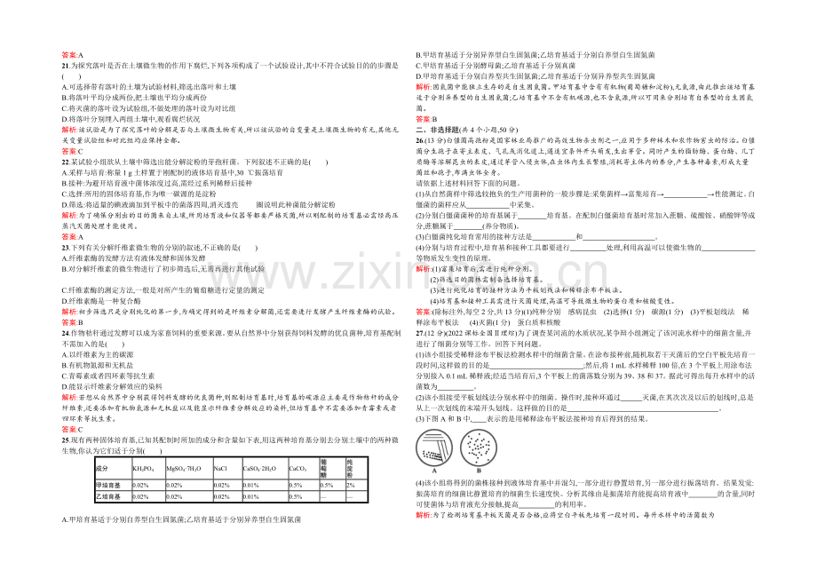 2021-2022学年高二人教版生物选修一练习：2专题测评-Word版含答案.docx_第3页