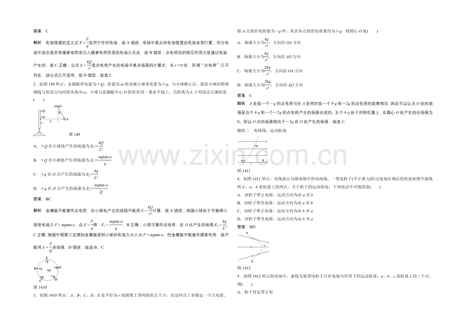 2020-2021学年高中物理人教版选修3-1练习：1.4-习题课-电场的力的性质.docx_第2页