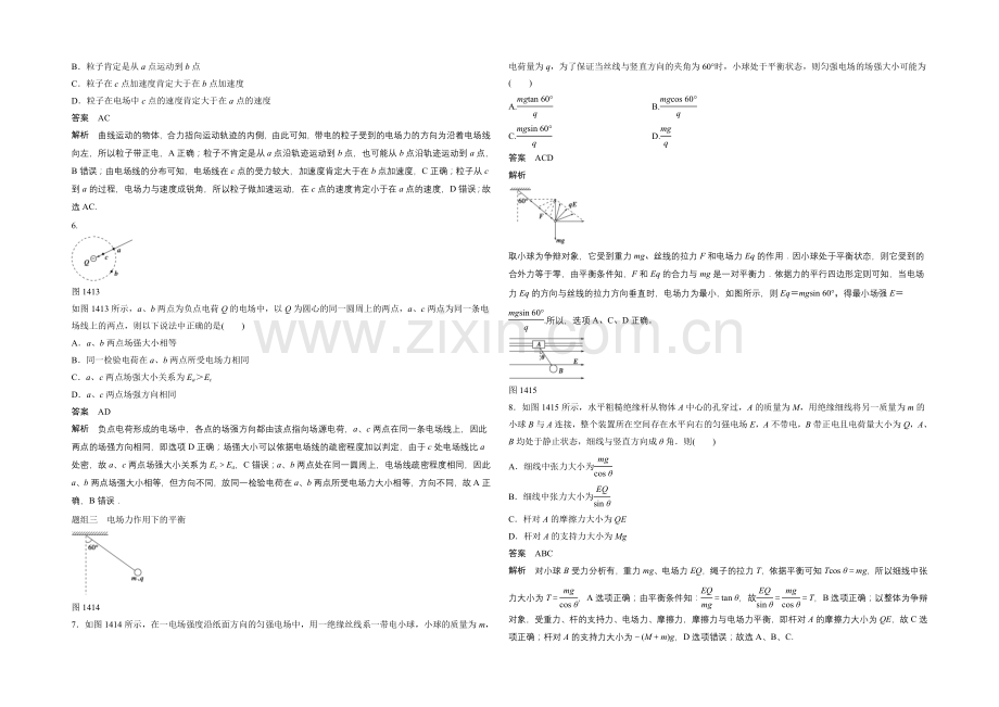 2020-2021学年高中物理人教版选修3-1练习：1.4-习题课-电场的力的性质.docx_第3页