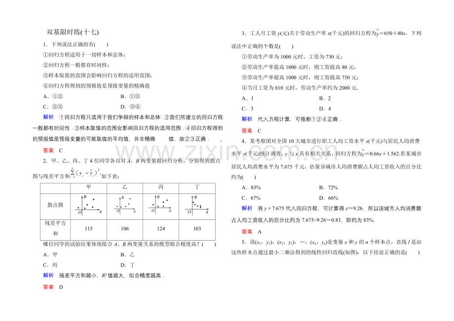 2020-2021学年人教A版高中数学选修2-3双基限时练17.docx_第1页