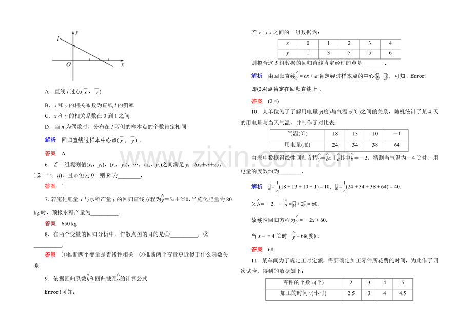 2020-2021学年人教A版高中数学选修2-3双基限时练17.docx_第2页