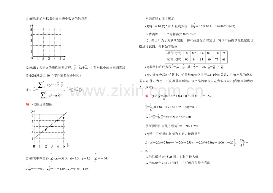 2020-2021学年人教A版高中数学选修2-3双基限时练17.docx_第3页