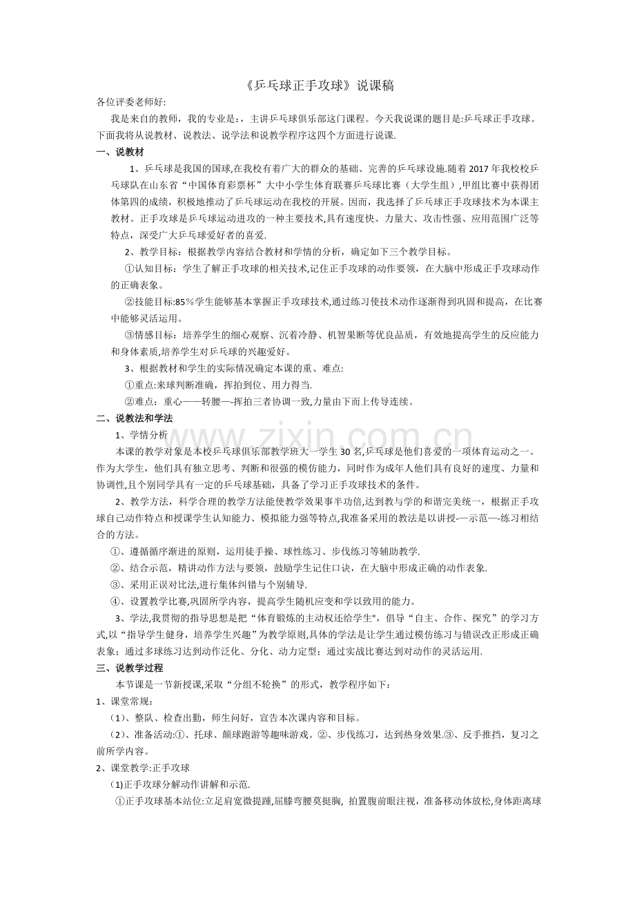 乒乓球正手说课稿.doc_第1页