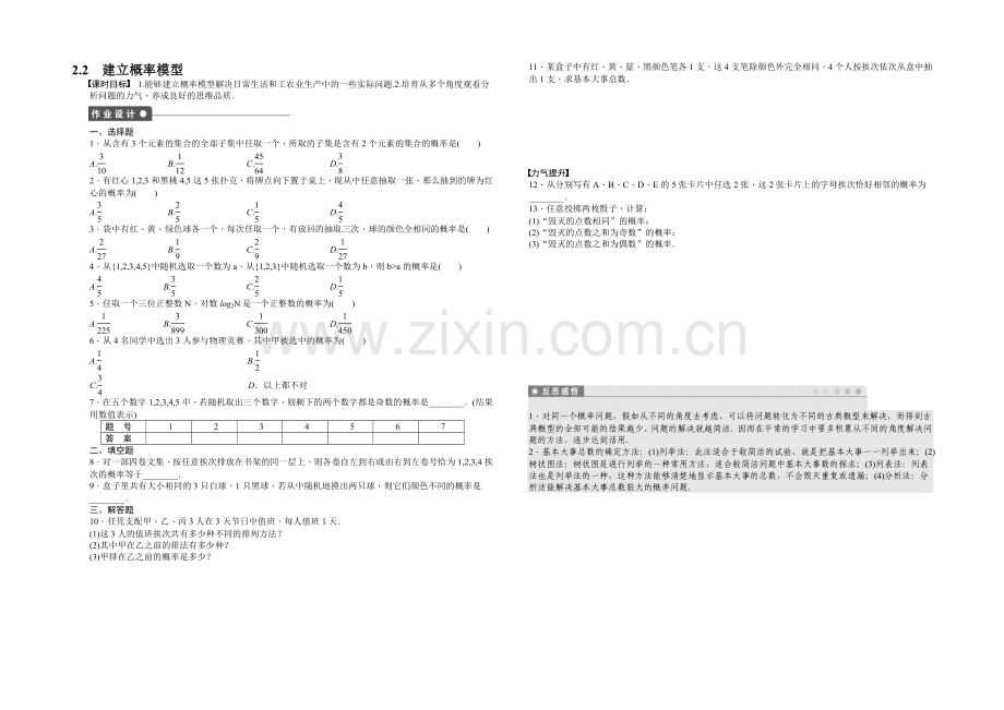 2020-2021学年高中数学(北师大版-必修三)课时作业-第三章-概率-2.2.docx_第1页