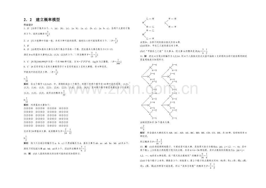 2020-2021学年高中数学(北师大版-必修三)课时作业-第三章-概率-2.2.docx_第2页