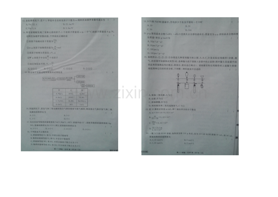 河北省衡水中学2020-2021学年高一上学期一调考试化学试题扫描版含答案.docx_第2页