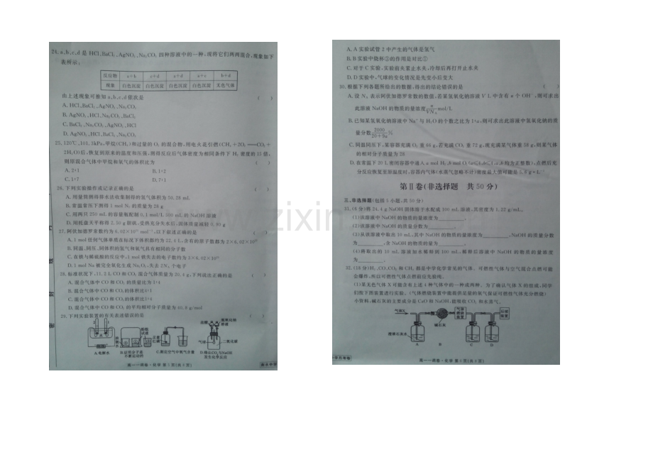 河北省衡水中学2020-2021学年高一上学期一调考试化学试题扫描版含答案.docx_第3页