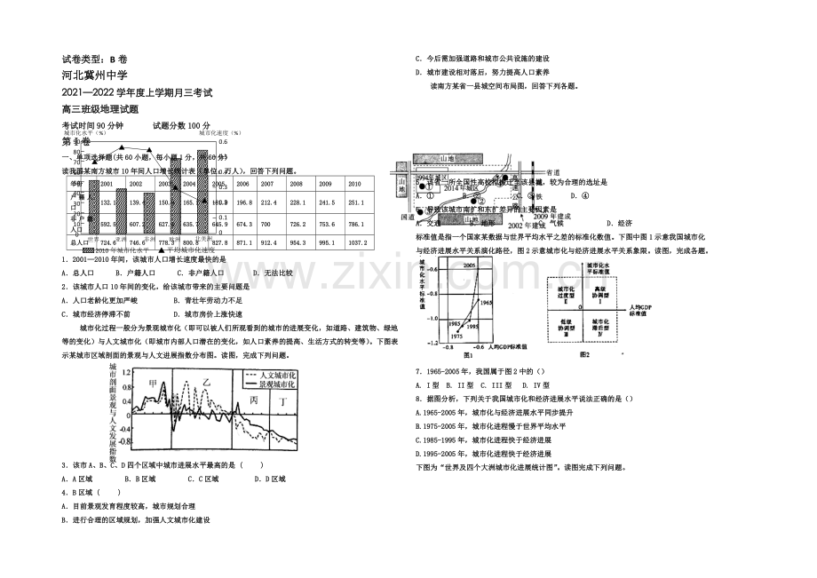 河北省衡水市冀州中学2022届高三上学期第三次月考地理试题B卷-Word版含答案.docx_第1页