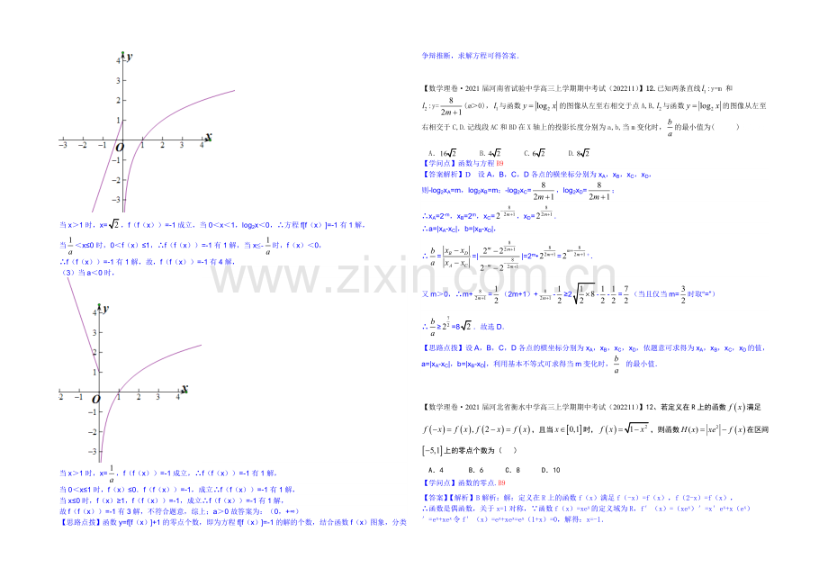 【2021届备考】2020全国名校数学试题分类解析汇编(12月第一期)：B9函数与方程.docx_第2页