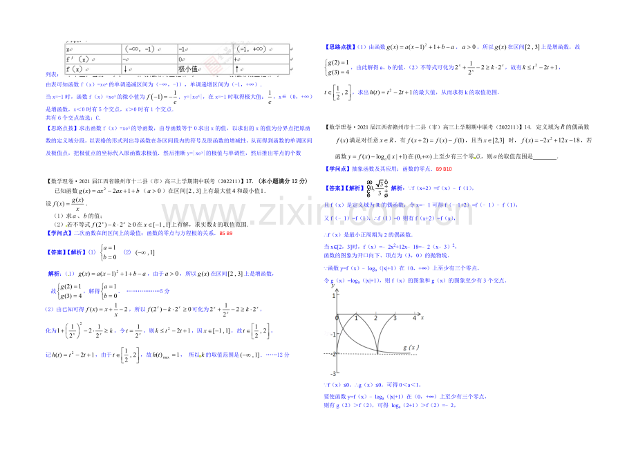 【2021届备考】2020全国名校数学试题分类解析汇编(12月第一期)：B9函数与方程.docx_第3页