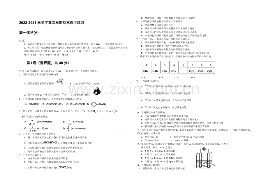 山东省烟台市2020—2021学年高一上学期期末统考化学试题-Word含答案.docx_第1页