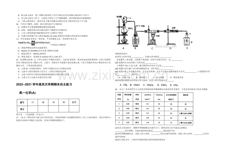 山东省烟台市2020—2021学年高一上学期期末统考化学试题-Word含答案.docx_第2页