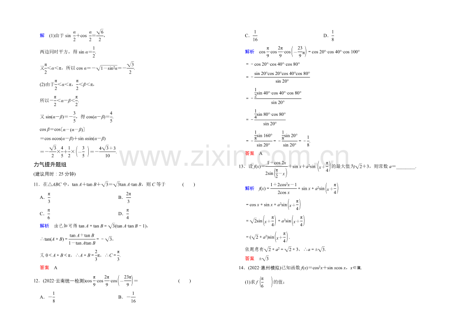 2022届数学一轮课时作业(文科)人教B版-第四章-三角函数、解三角形-第4章-第3讲.docx_第3页