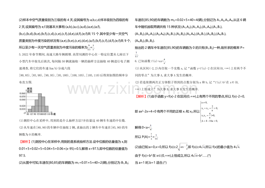 2022届高三文科数学总复习专项强化训练(六)概率与统计的综合问题.docx_第3页