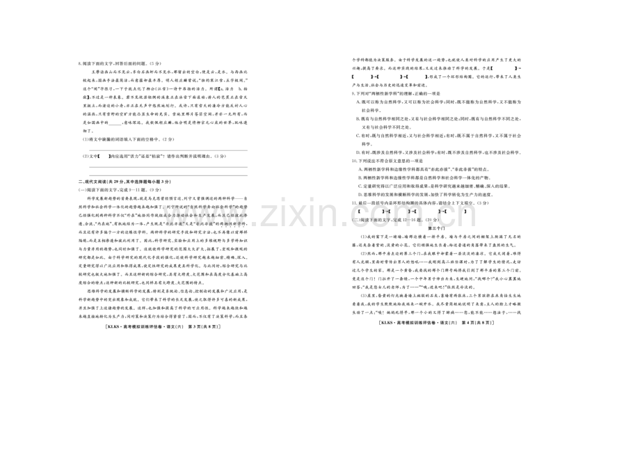 浙江省2021届高三高考模拟训练评估卷(六)语文-扫描版含答案.docx_第2页