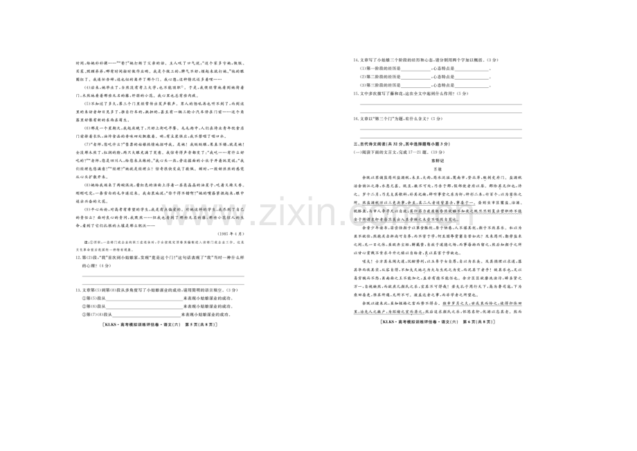 浙江省2021届高三高考模拟训练评估卷(六)语文-扫描版含答案.docx_第3页