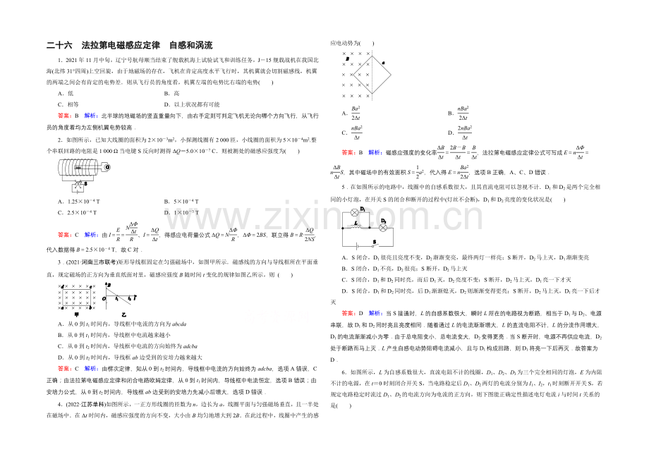 2022年高考物理一轮复习课时作业26法拉第电磁感应定律-自感和涡流-.docx_第1页