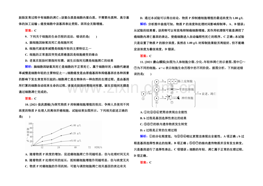 《金版教程》2022届高考生物一轮总复习限时规范特训-4-13细胞的分化、衰老、凋亡及癌变-.docx_第3页