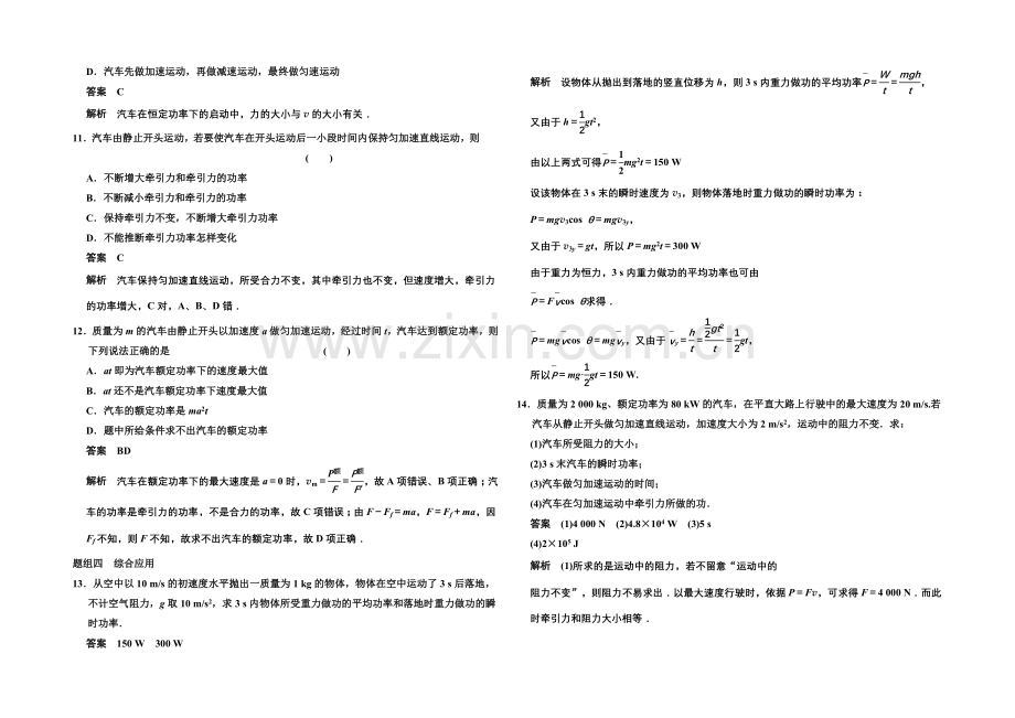 2020-2021学年高中物理题组训练：7.3-功率(人教版必修2).docx_第3页