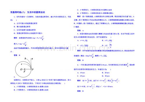 2021年人教版物理双基限时练-必修二：第五章-7生活中的圆周运动.docx