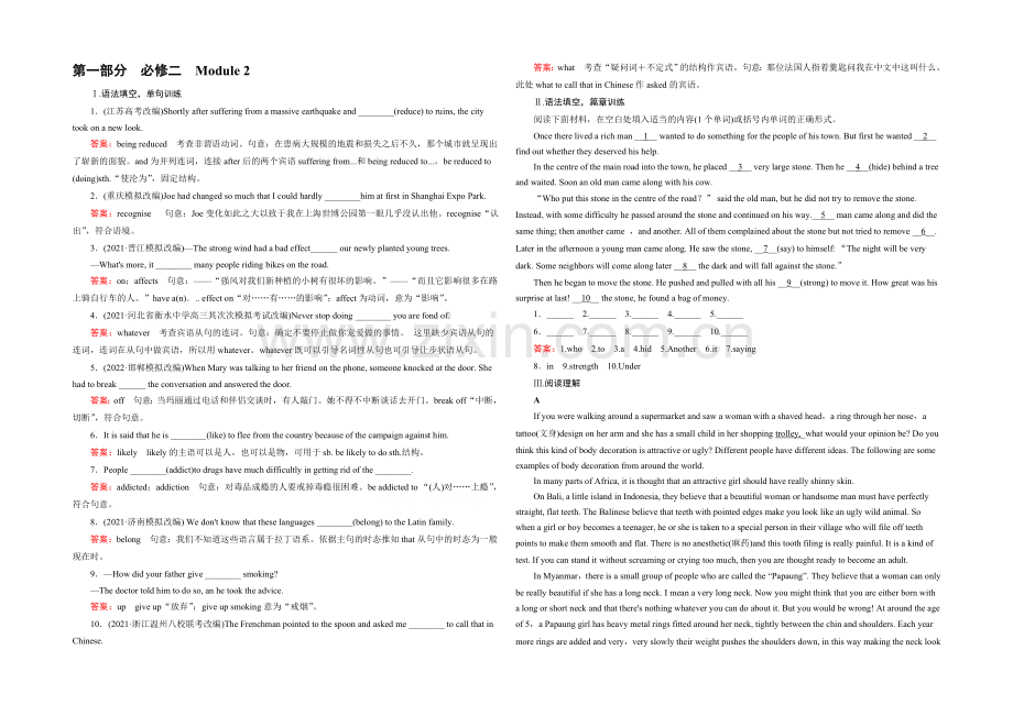 【2022走向高考】高三英语一轮(外研版)复习：必修2-Module-2综合测试.docx_第1页