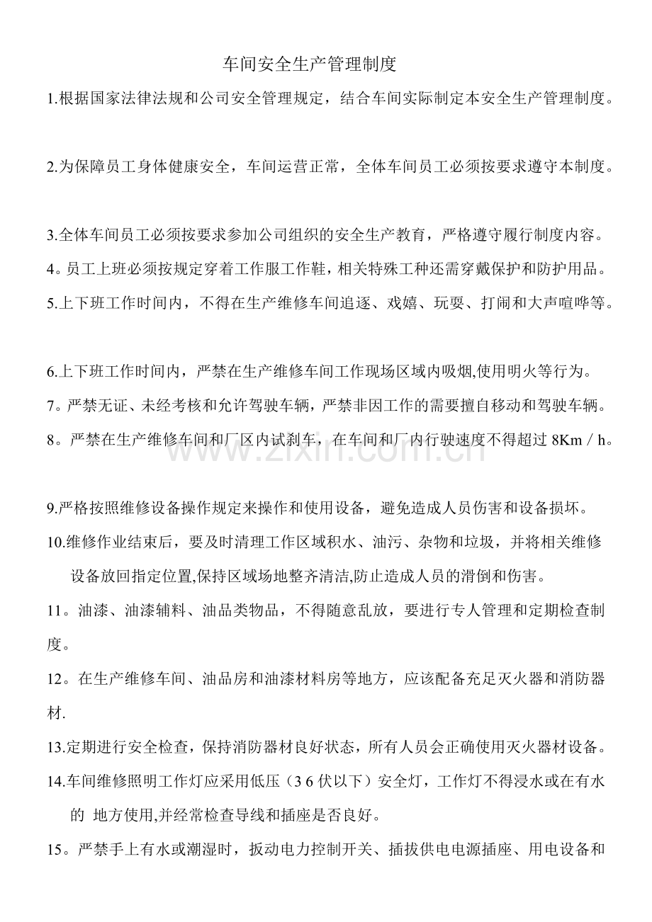 生产车间管理制度(全套).docx_第1页