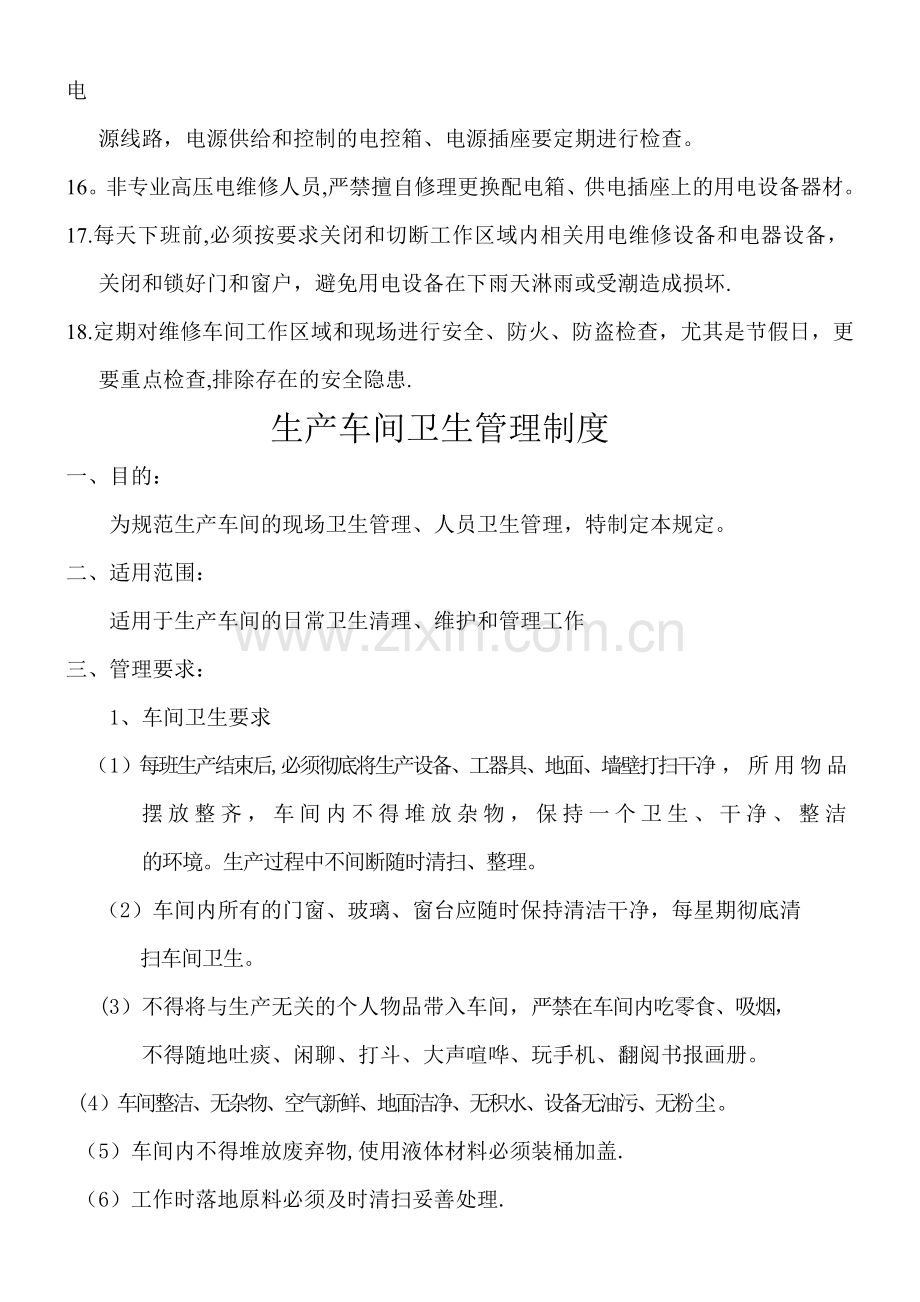 生产车间管理制度(全套).docx_第2页