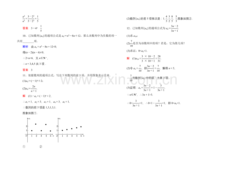 2020-2021学年人教A版高中数学必修5双基限时练7.docx_第2页