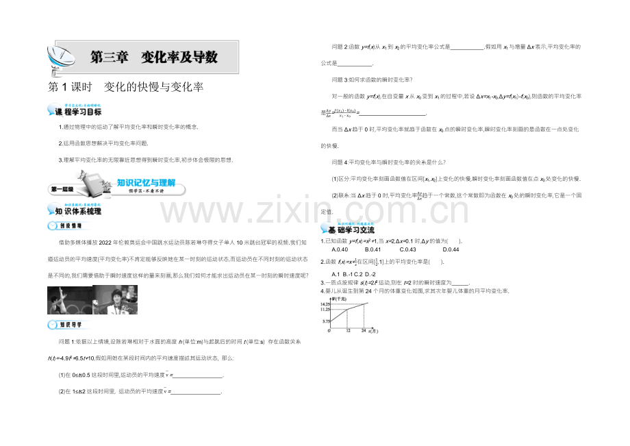 2021高中数学北师大版选修1-1学案：《变化的快慢与变化率》.docx_第1页