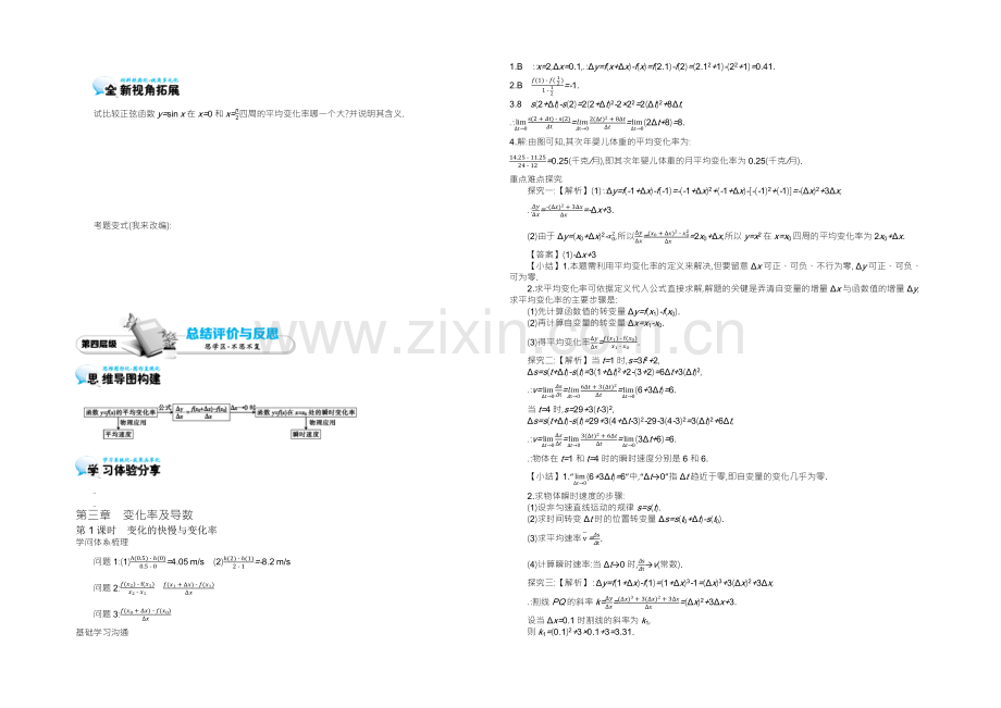 2021高中数学北师大版选修1-1学案：《变化的快慢与变化率》.docx_第3页