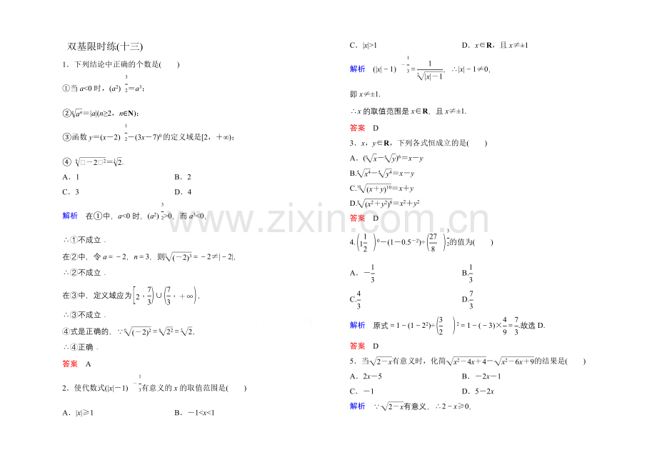 2020-2021学年人教A版高中数学必修1双基限时练13.docx_第1页