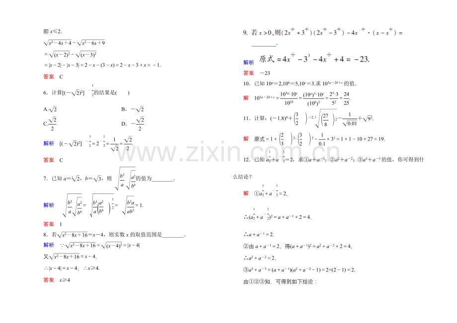 2020-2021学年人教A版高中数学必修1双基限时练13.docx_第2页