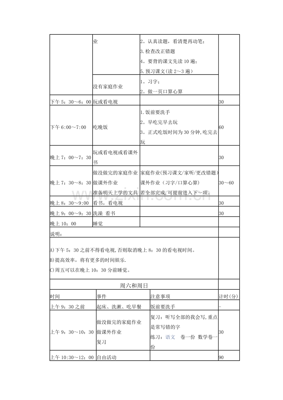 小学生新学期学习计划表.doc_第2页