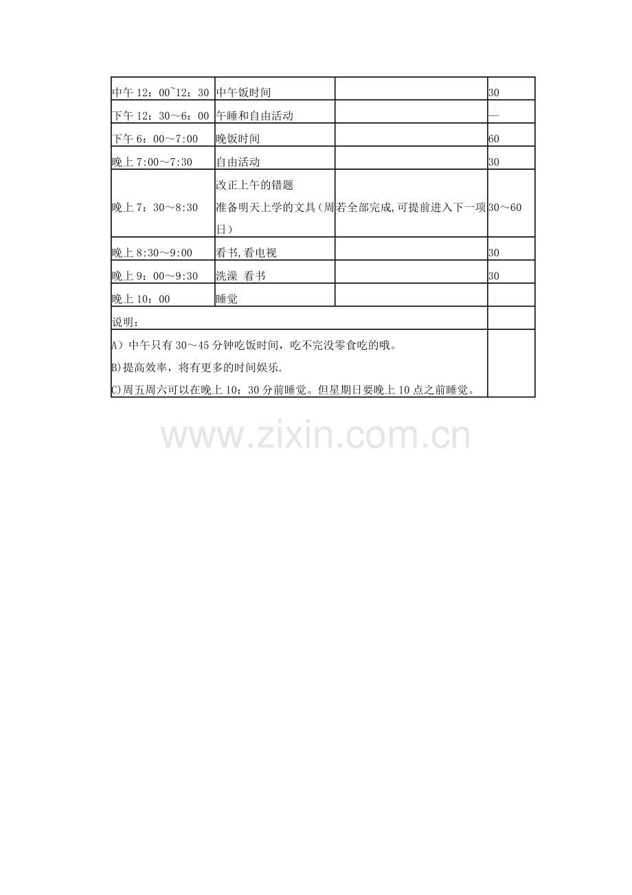 小学生新学期学习计划表.doc_第3页