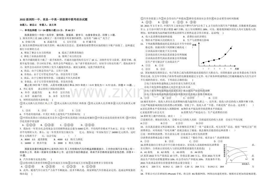 湖南省浏阳一中2020-2021学年高一上学期期中考试--政治-Word版含答案.docx_第1页