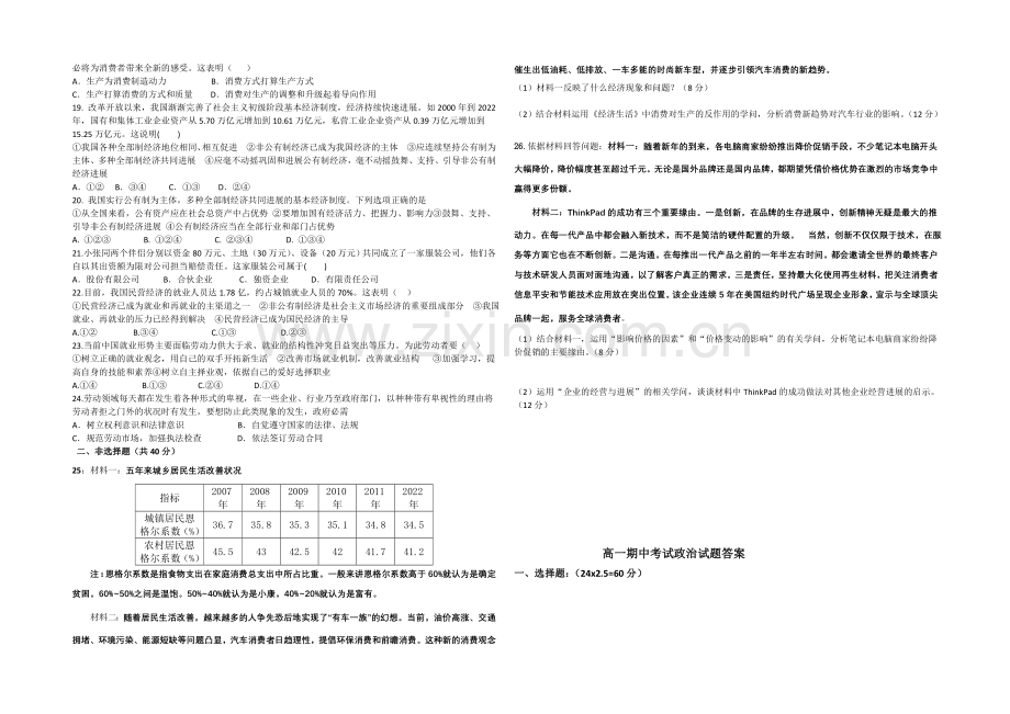 湖南省浏阳一中2020-2021学年高一上学期期中考试--政治-Word版含答案.docx_第2页