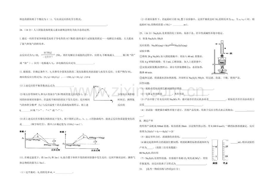 福建省龙海二中2021届高三高考围题卷化学-Word版含答案.docx_第2页