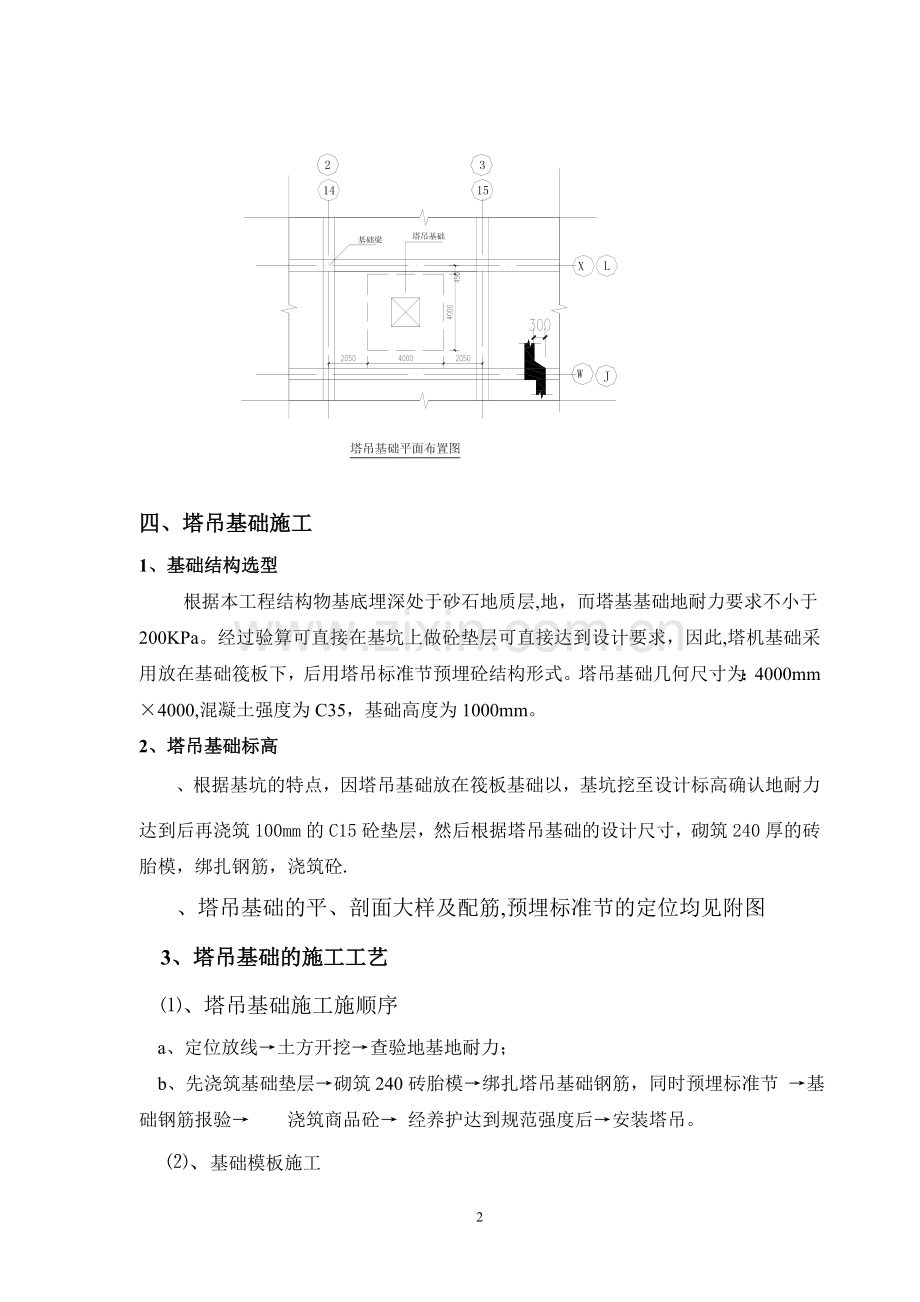 塔吊基础预埋标节施工方案.doc_第3页