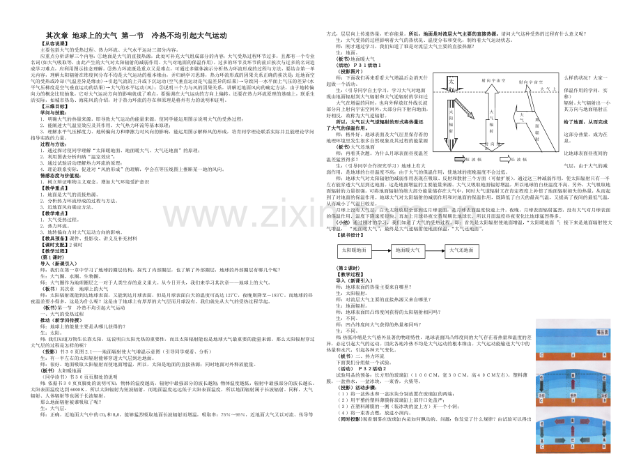 2020年新人教版高中地理必修1：课堂实录2.1《冷热不均引起大气运动》.docx_第1页