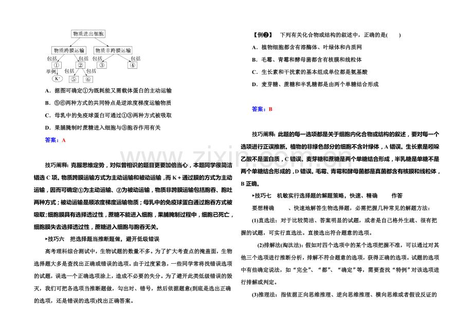 2022届高考生物一轮复习单元排查通关(2)-.docx_第2页