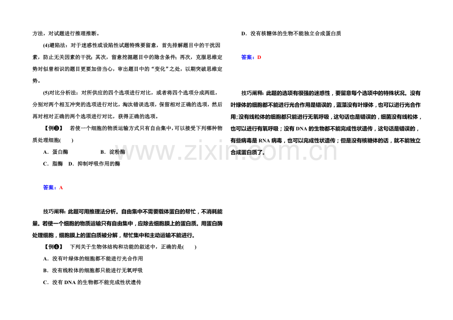 2022届高考生物一轮复习单元排查通关(2)-.docx_第3页