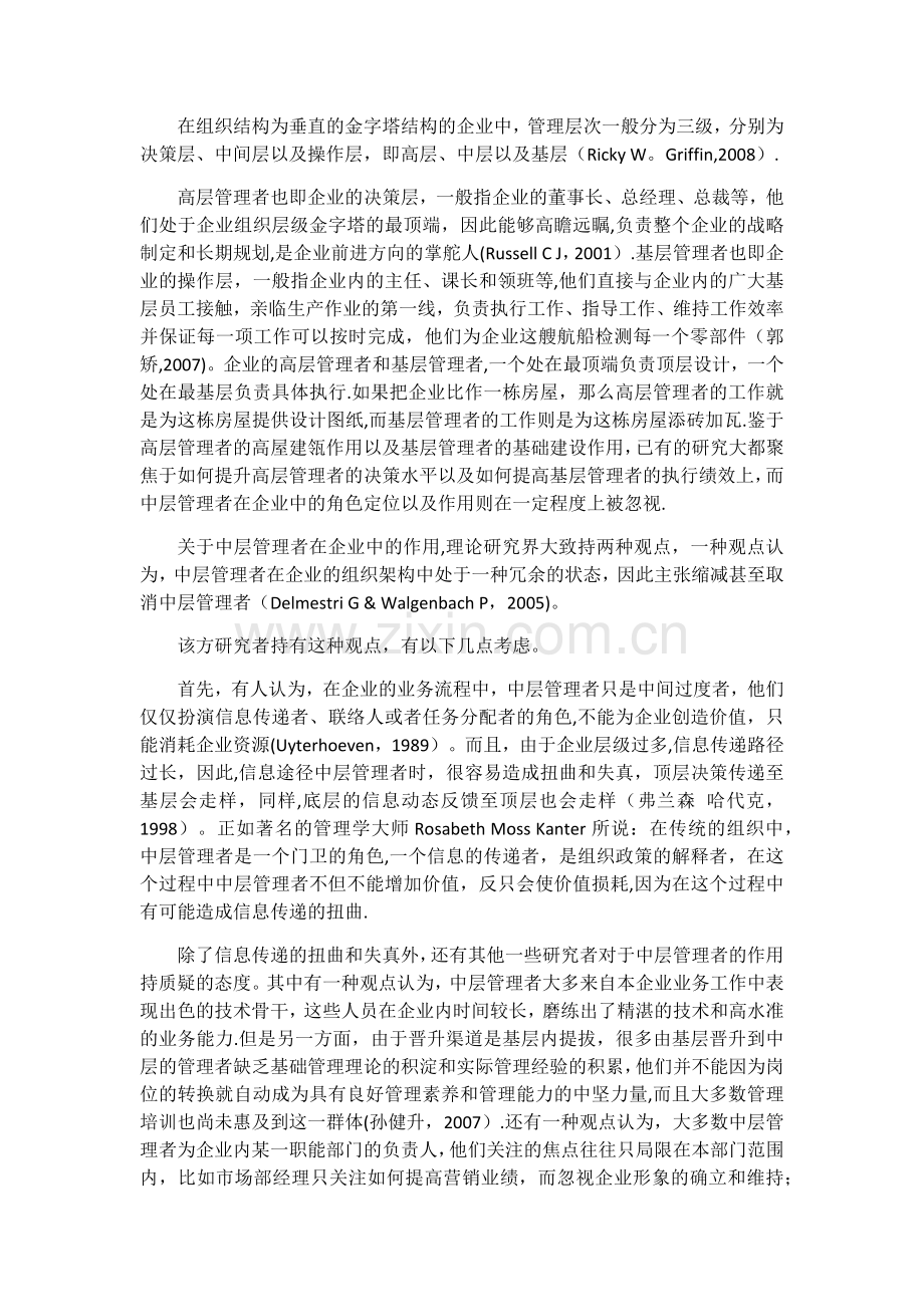 中层管理者相关理论.docx_第1页