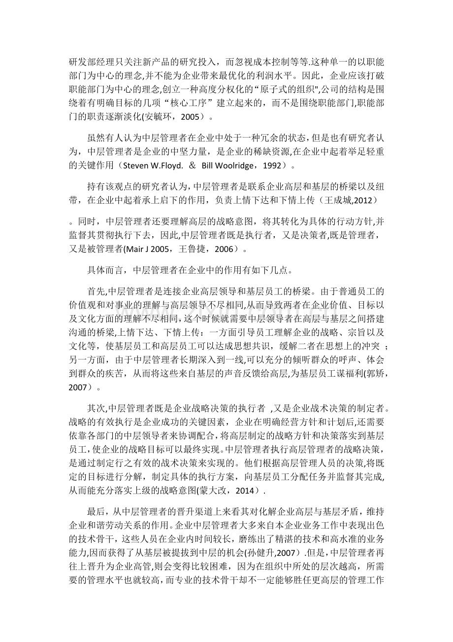 中层管理者相关理论.docx_第2页